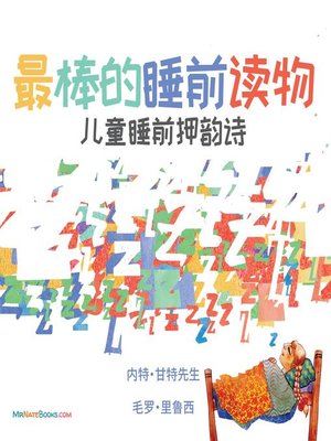 cover image of The Best Bedtime Book (Chinese)